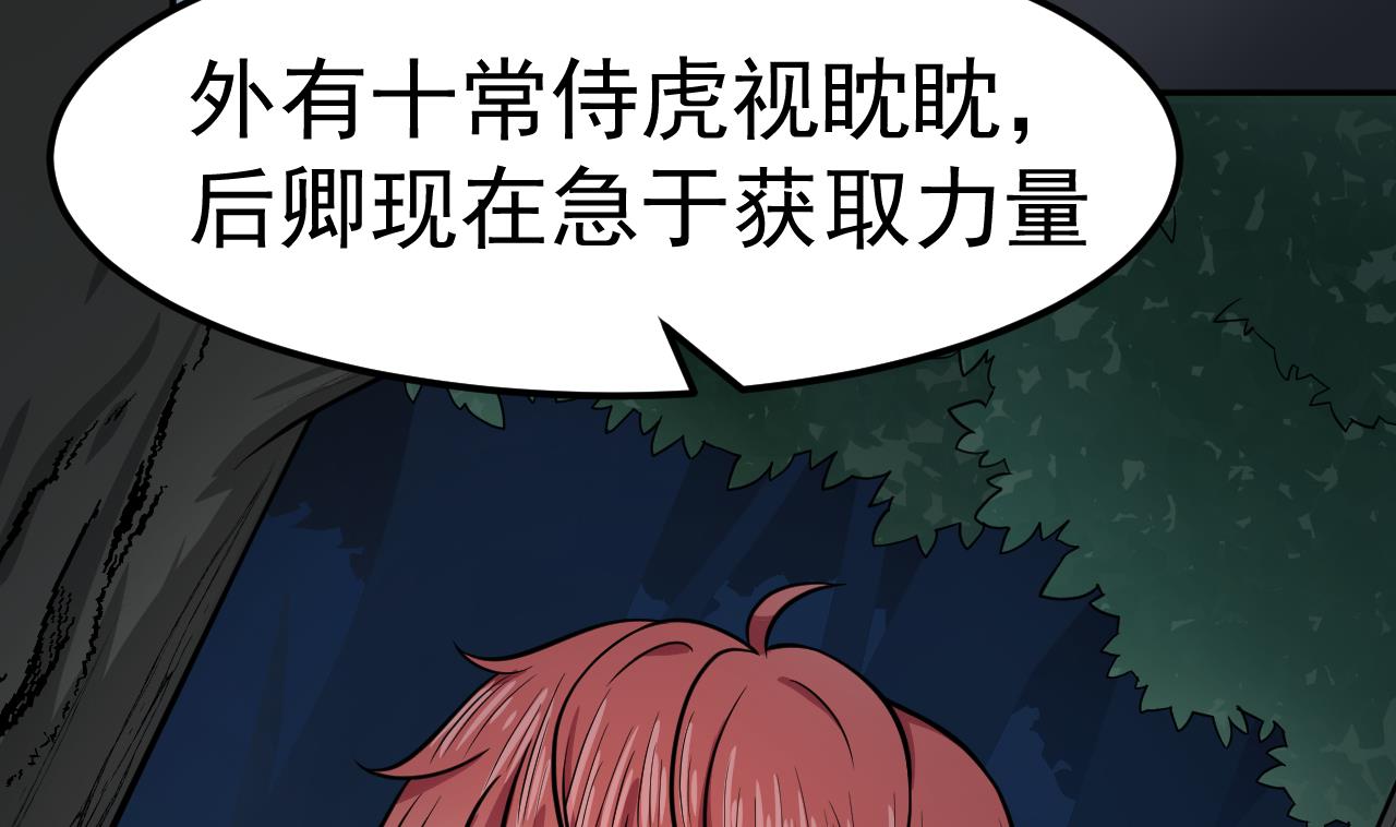 《异界代理人2镇妖夺魂》第68话 硬茬子 第34页