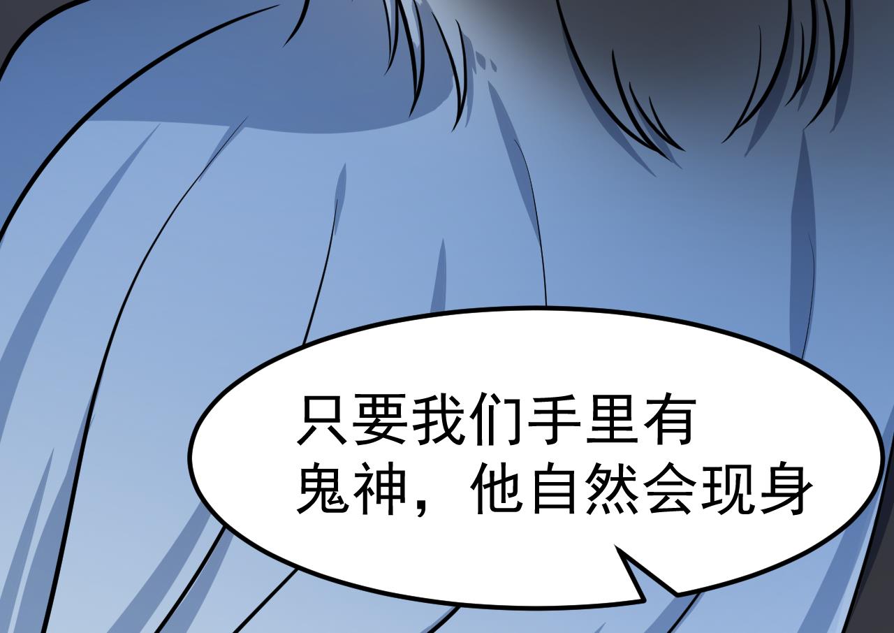 《异界代理人2镇妖夺魂》第68话 硬茬子 第38页