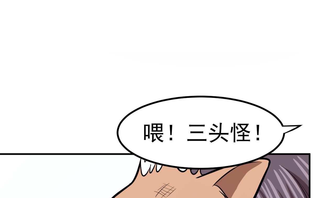 《异界代理人2镇妖夺魂》第68话 硬茬子 第44页