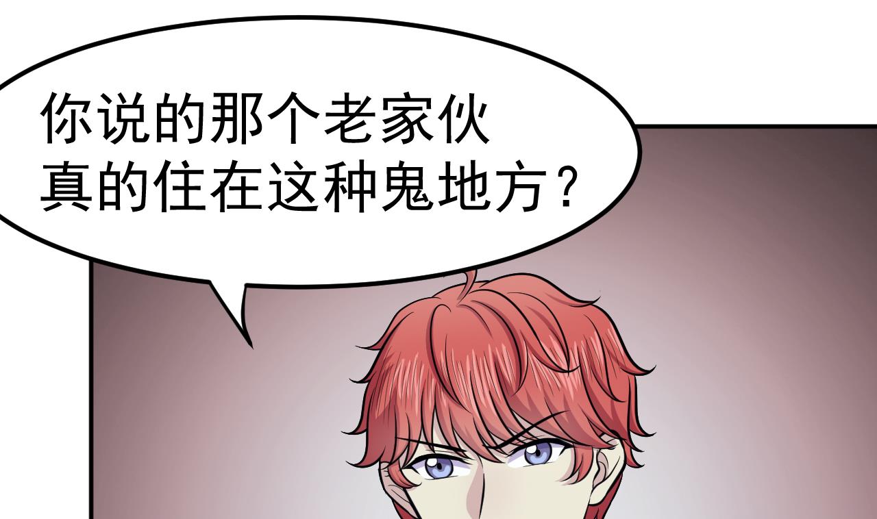 《异界代理人2镇妖夺魂》第68话 硬茬子 第47页
