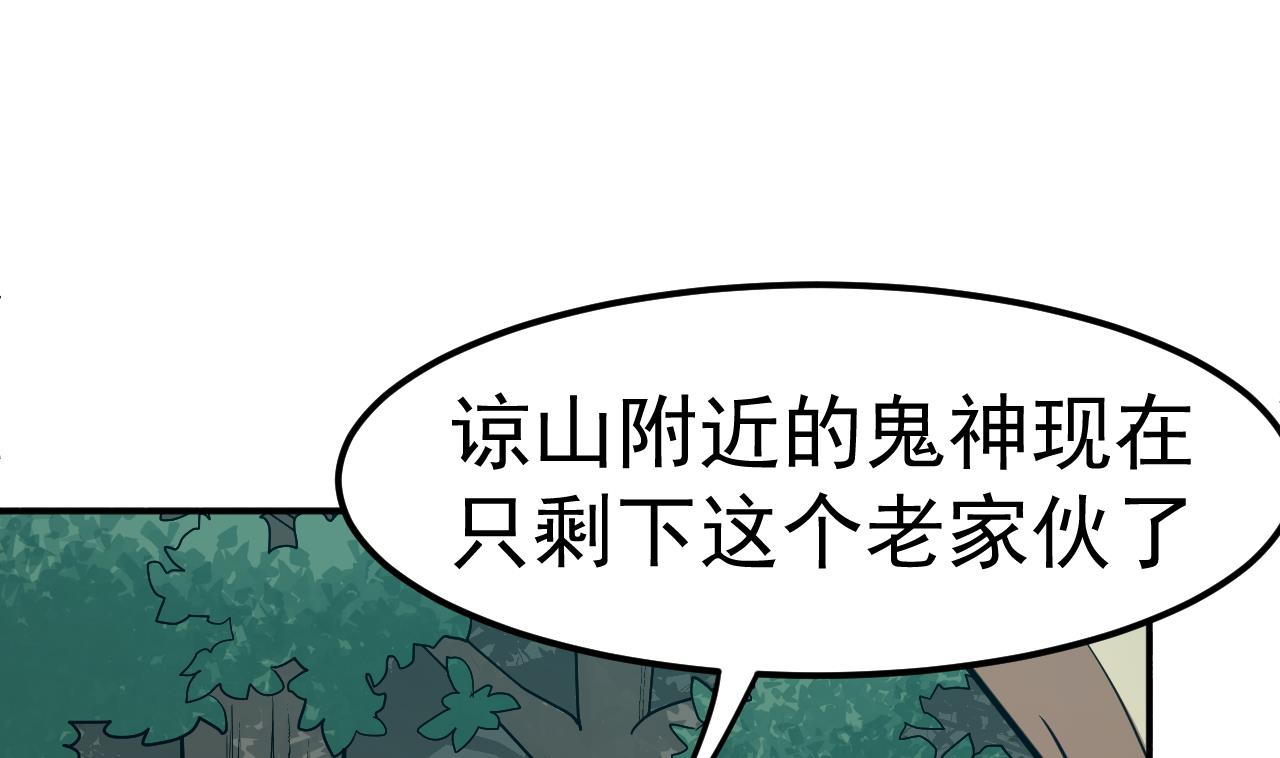 《异界代理人2镇妖夺魂》第68话 硬茬子 第49页