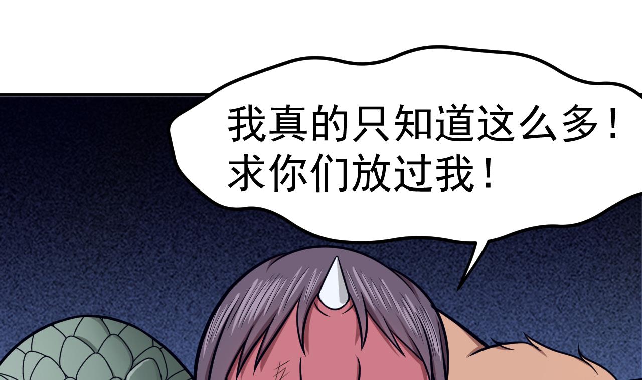 《异界代理人2镇妖夺魂》第68话 硬茬子 第4页