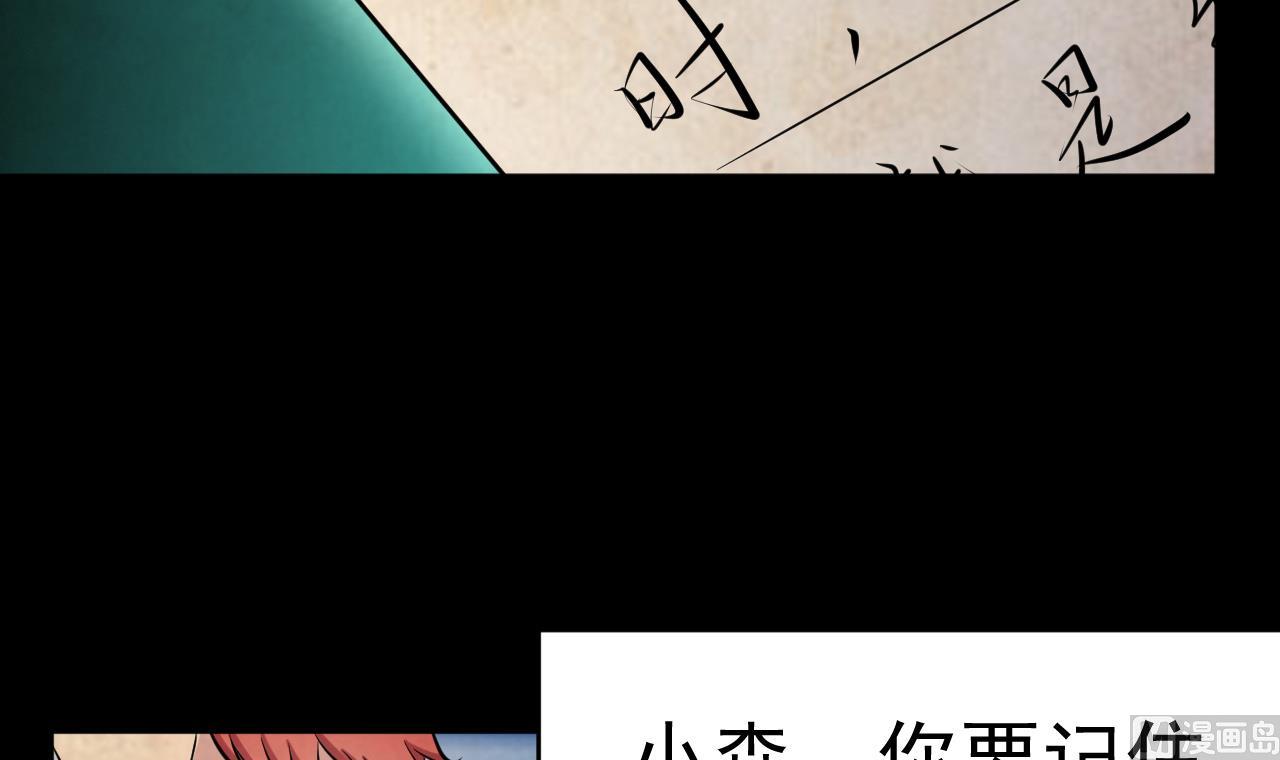 《异界代理人2镇妖夺魂》第75话 不速之客 第12页