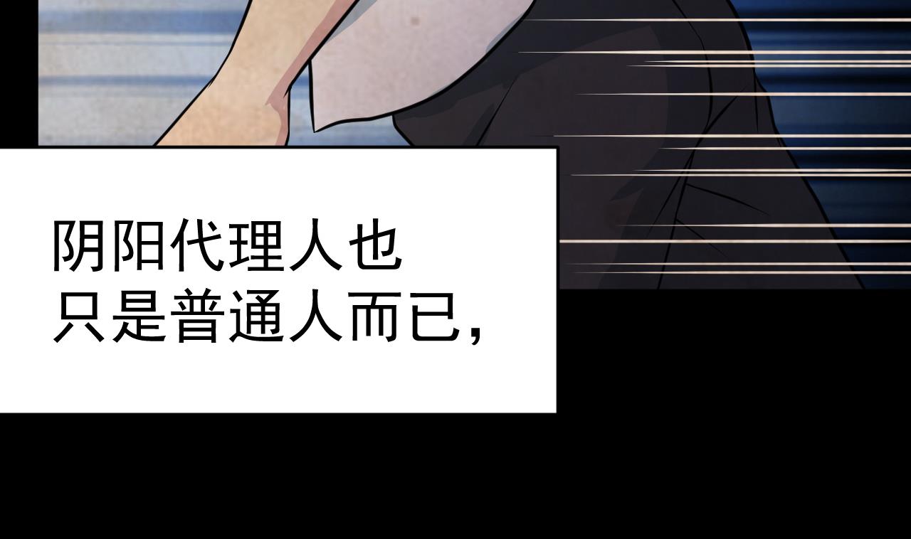 《异界代理人2镇妖夺魂》第75话 不速之客 第14页