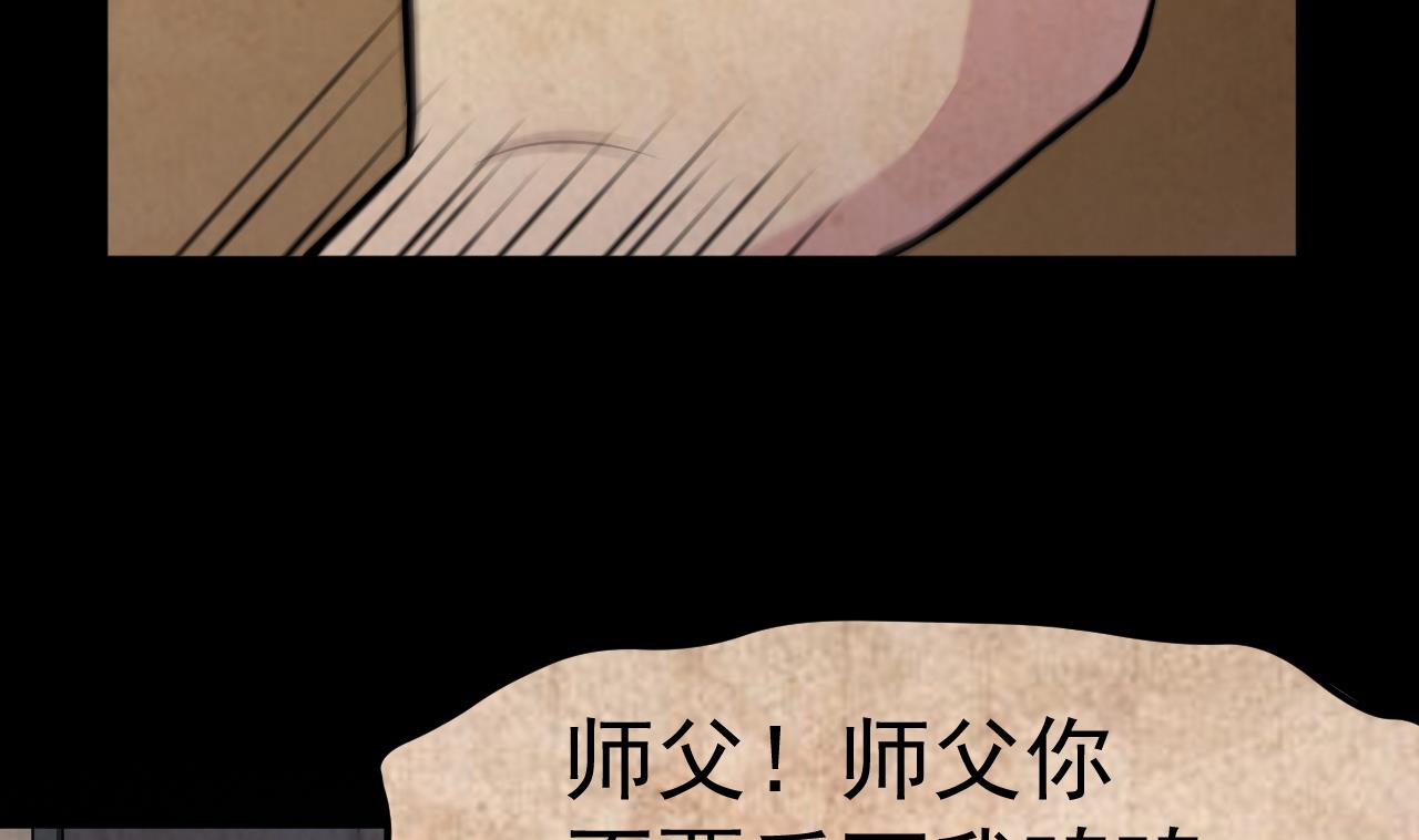 《异界代理人2镇妖夺魂》第75话 不速之客 第16页