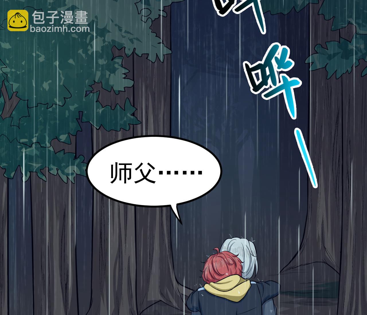 《异界代理人2镇妖夺魂》第75话 不速之客 第28页