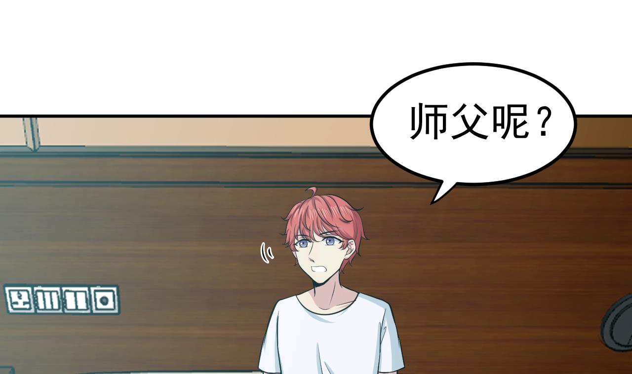 《异界代理人2镇妖夺魂》第75话 不速之客 第40页