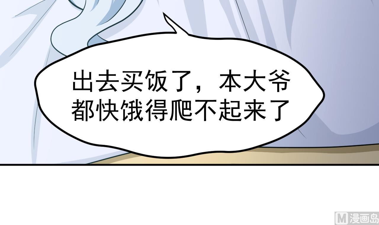 《异界代理人2镇妖夺魂》第75话 不速之客 第42页