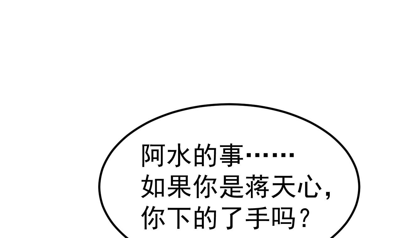 《异界代理人2镇妖夺魂》第75话 不速之客 第47页