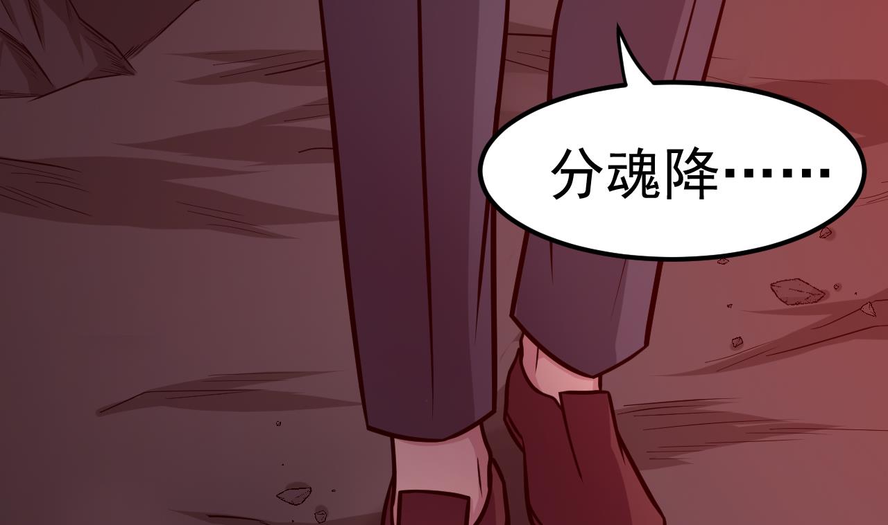 《异界代理人2镇妖夺魂》第74话 最后的尊严 第35页