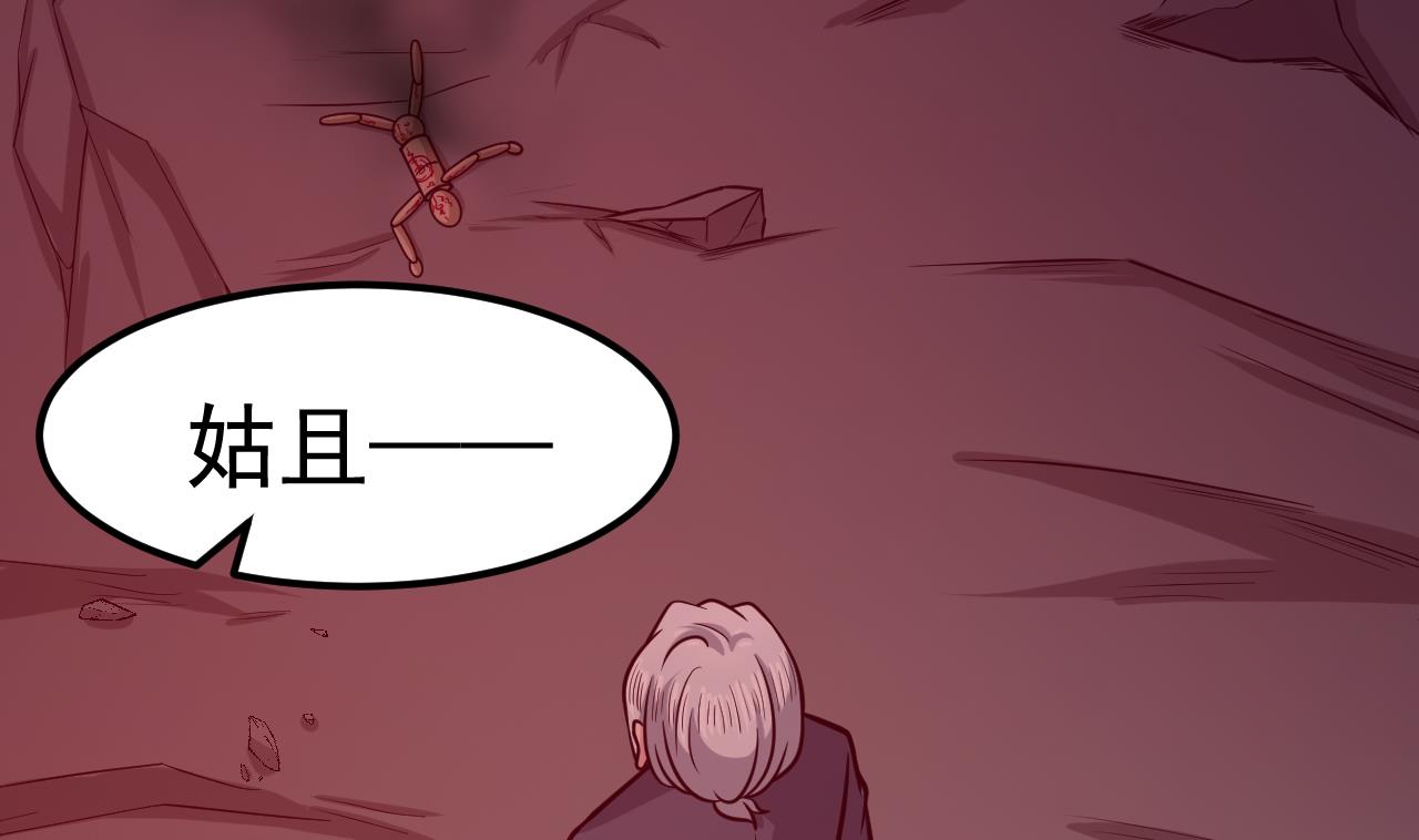 《异界代理人2镇妖夺魂》第74话 最后的尊严 第40页