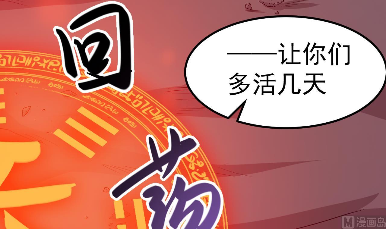 《异界代理人2镇妖夺魂》第74话 最后的尊严 第42页