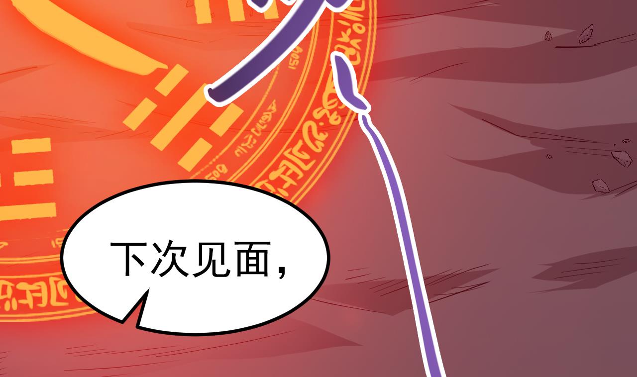 《异界代理人2镇妖夺魂》第74话 最后的尊严 第43页