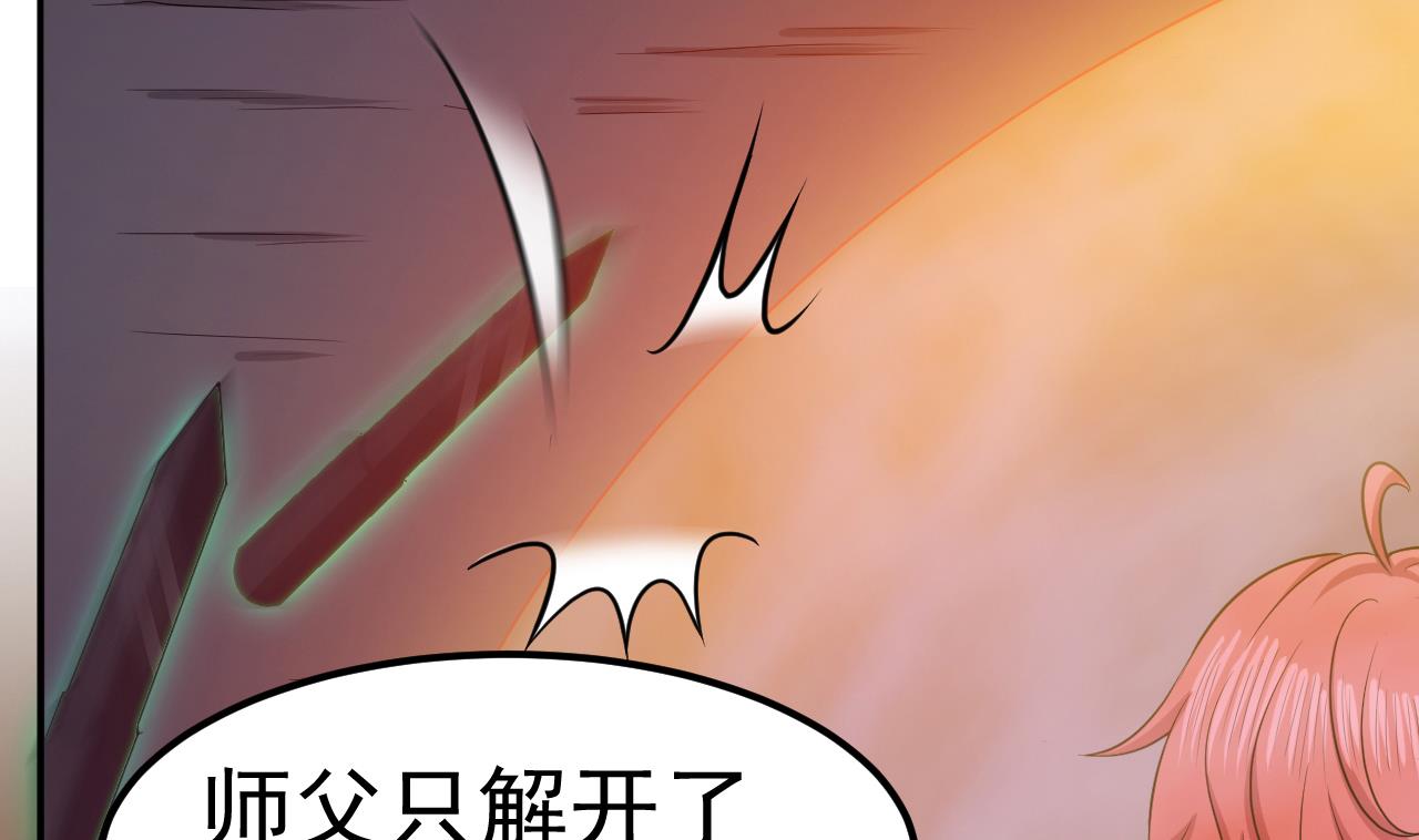 《异界代理人2镇妖夺魂》第73话 无名法阵 第17页