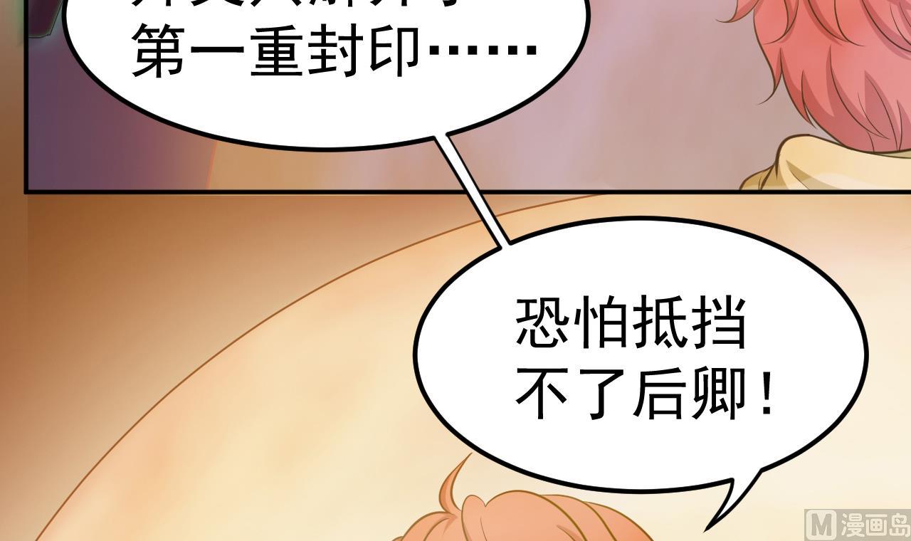《异界代理人2镇妖夺魂》第73话 无名法阵 第18页
