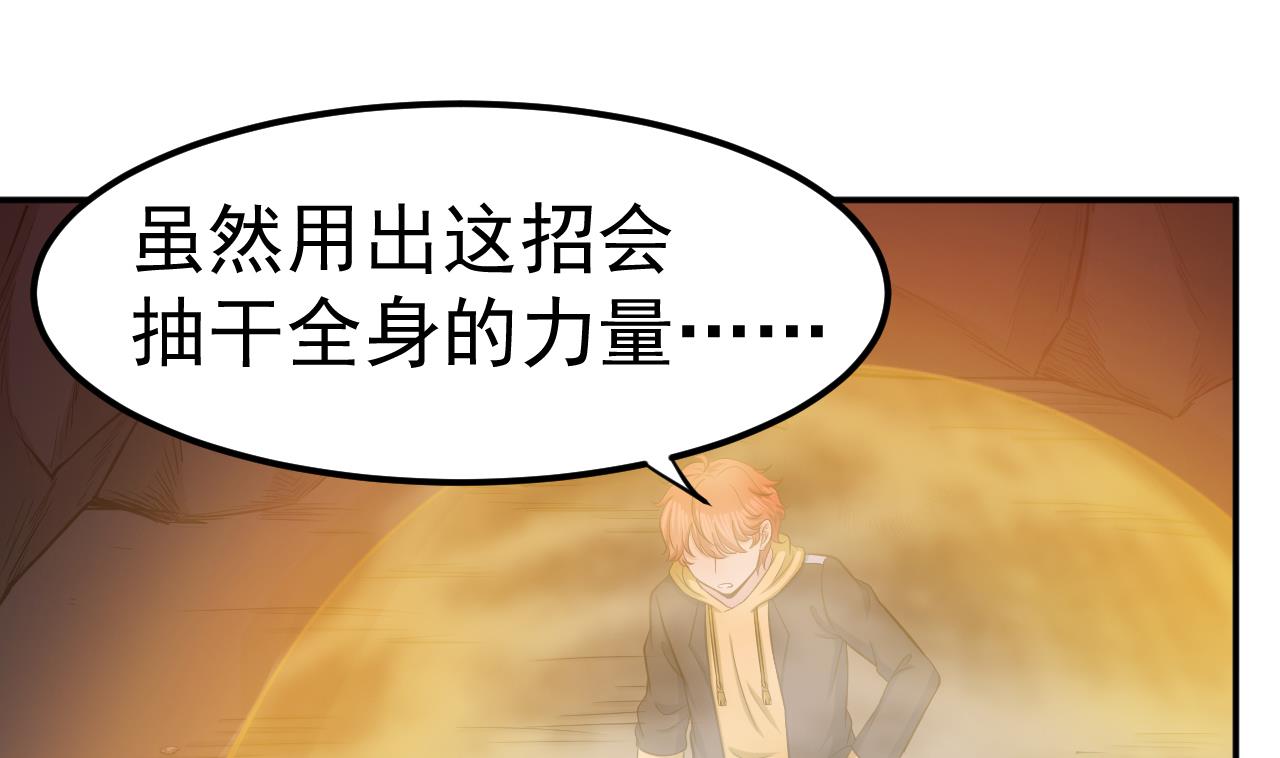 《异界代理人2镇妖夺魂》第73话 无名法阵 第22页