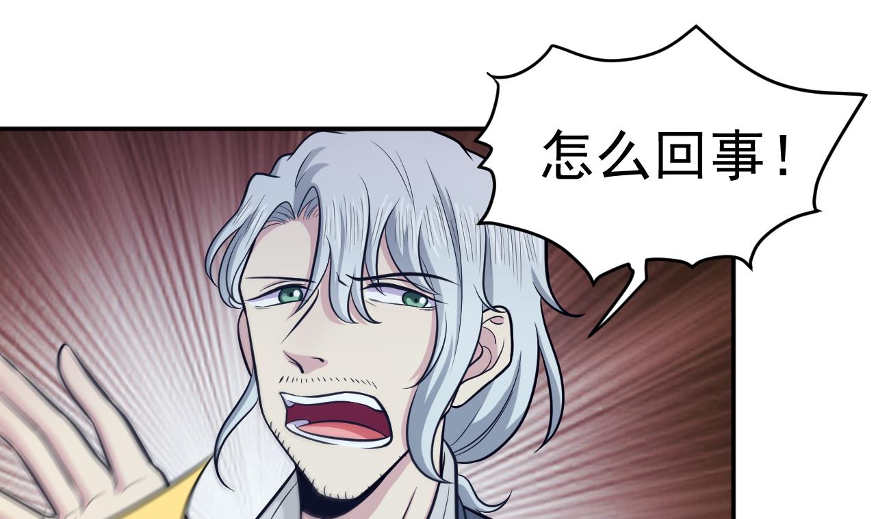 《异界代理人2镇妖夺魂》第73话 无名法阵 第43页