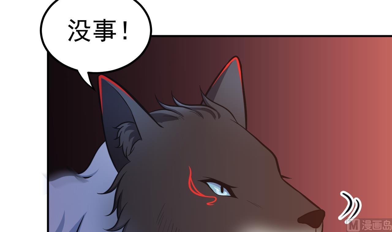 《异界代理人2镇妖夺魂》第73话 无名法阵 第45页