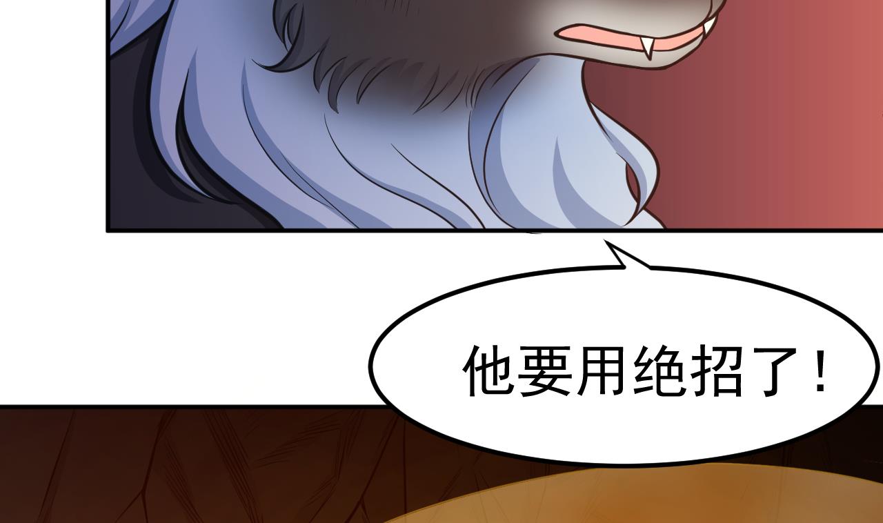 《异界代理人2镇妖夺魂》第73话 无名法阵 第46页