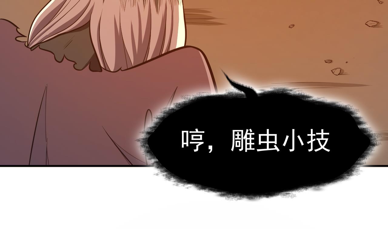 《异界代理人2镇妖夺魂》第73话 无名法阵 第49页