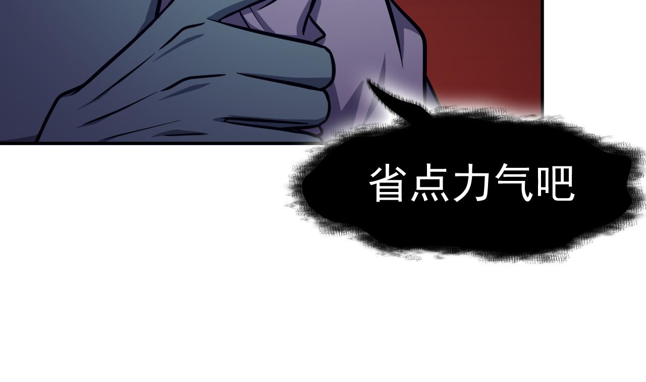 《异界代理人2镇妖夺魂》第72话 躯 第32页