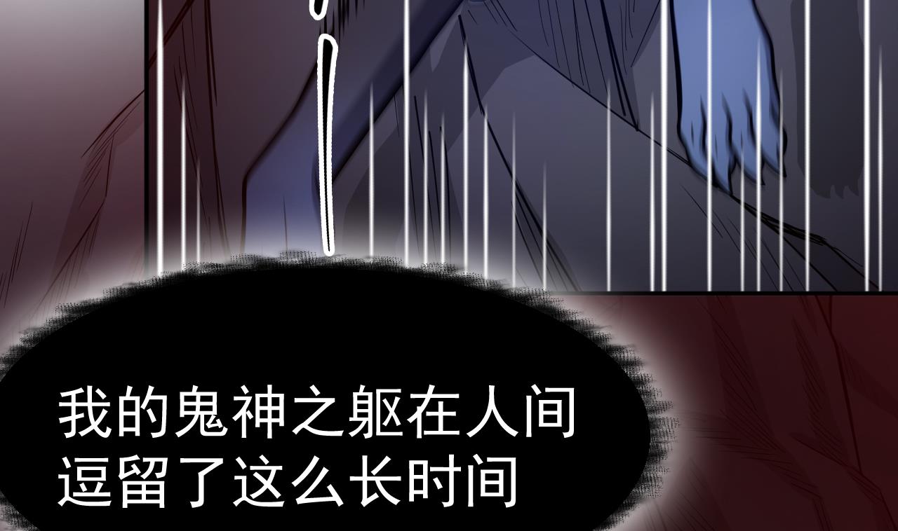 《异界代理人2镇妖夺魂》第72话 躯 第38页