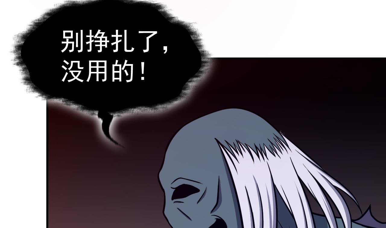 《异界代理人2镇妖夺魂》第72话 躯 第46页