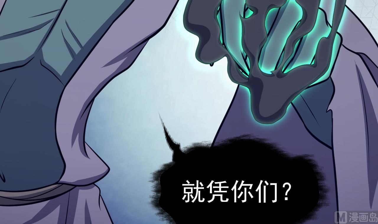 《异界代理人2镇妖夺魂》第72话 躯 第6页