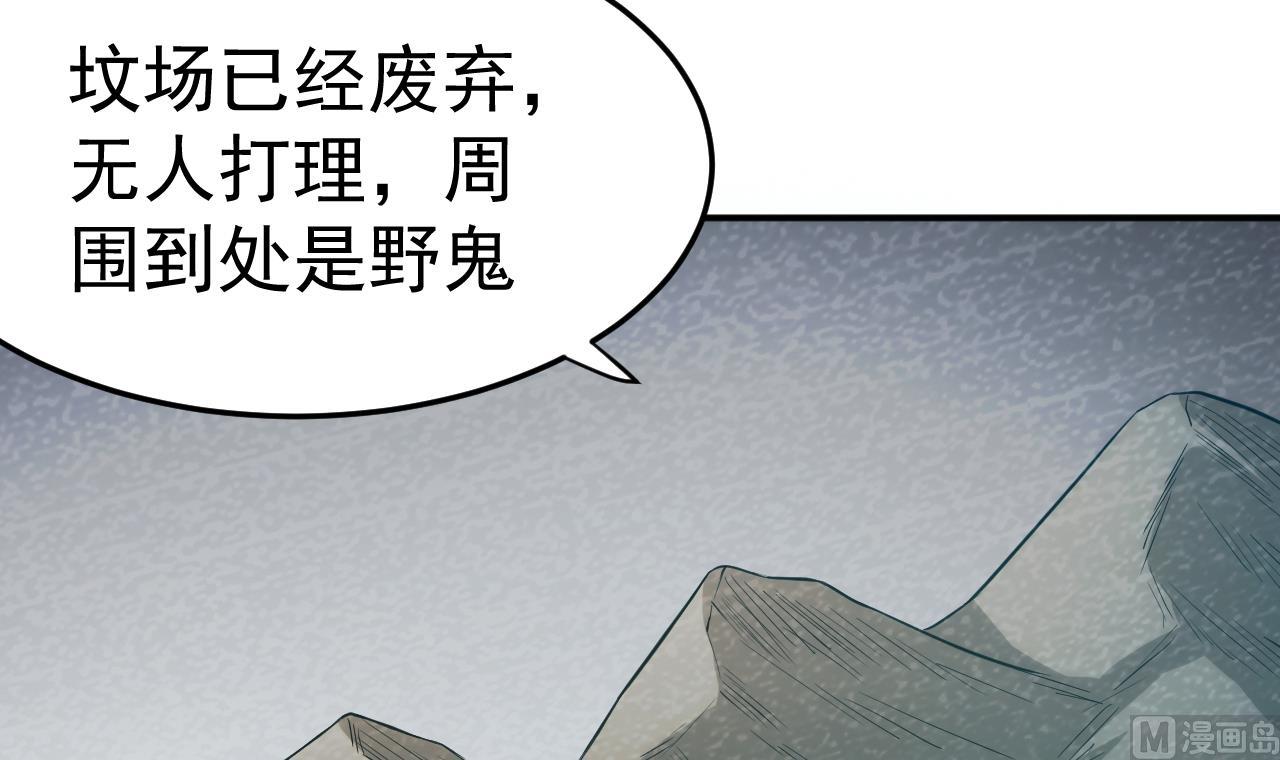 《异界代理人2镇妖夺魂》第78话 探路 第24页