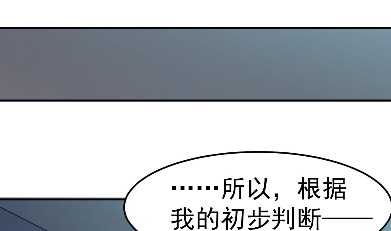 《异界代理人2镇妖夺魂》第78话 探路 第28页