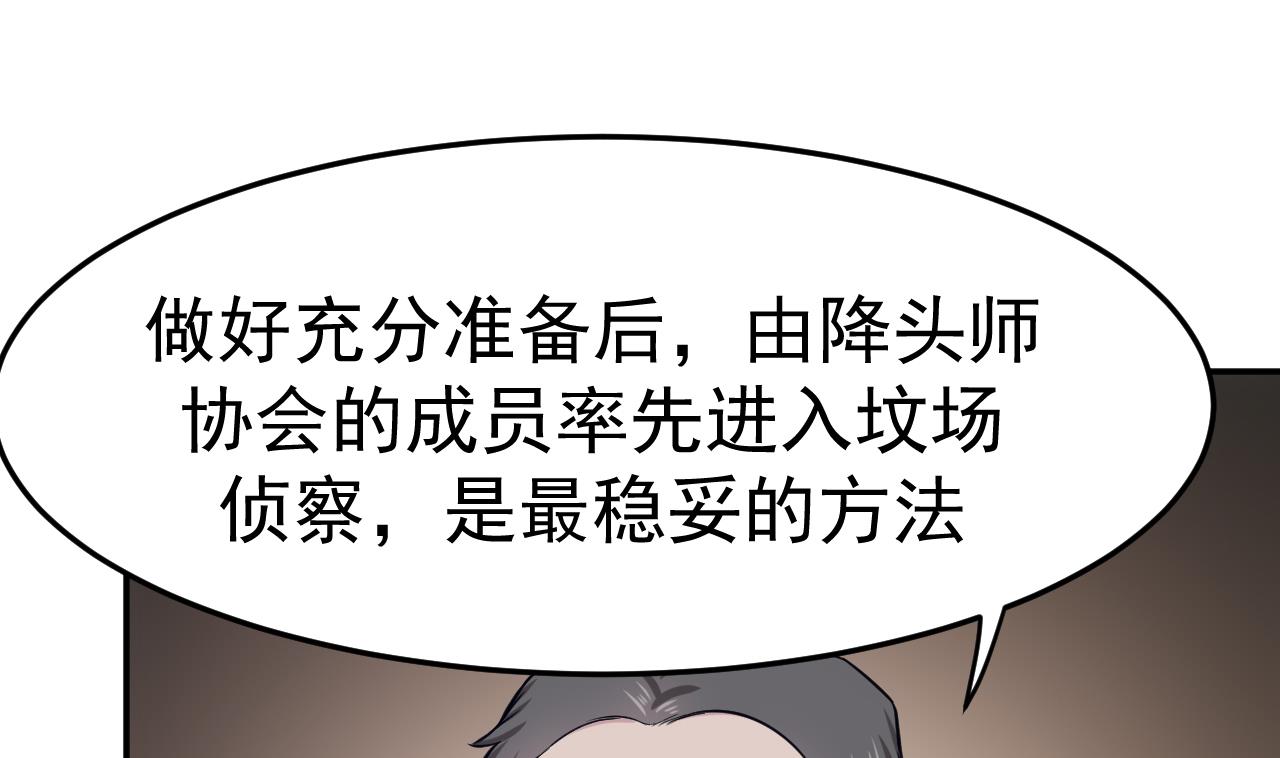 《异界代理人2镇妖夺魂》第78话 探路 第31页