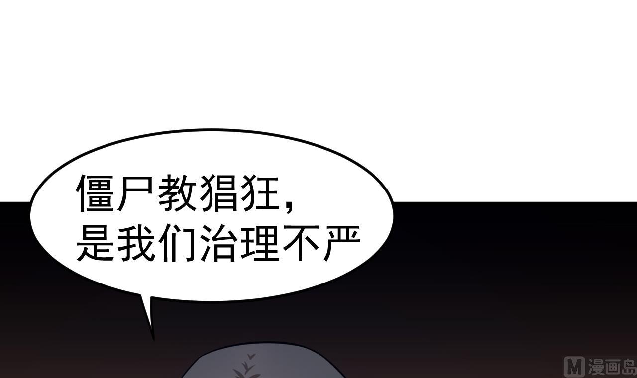 《异界代理人2镇妖夺魂》第78话 探路 第36页