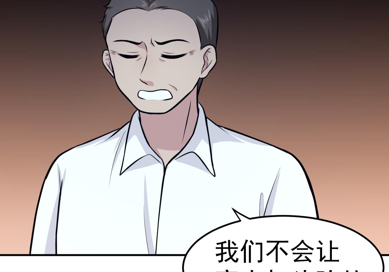 《异界代理人2镇妖夺魂》第78话 探路 第37页