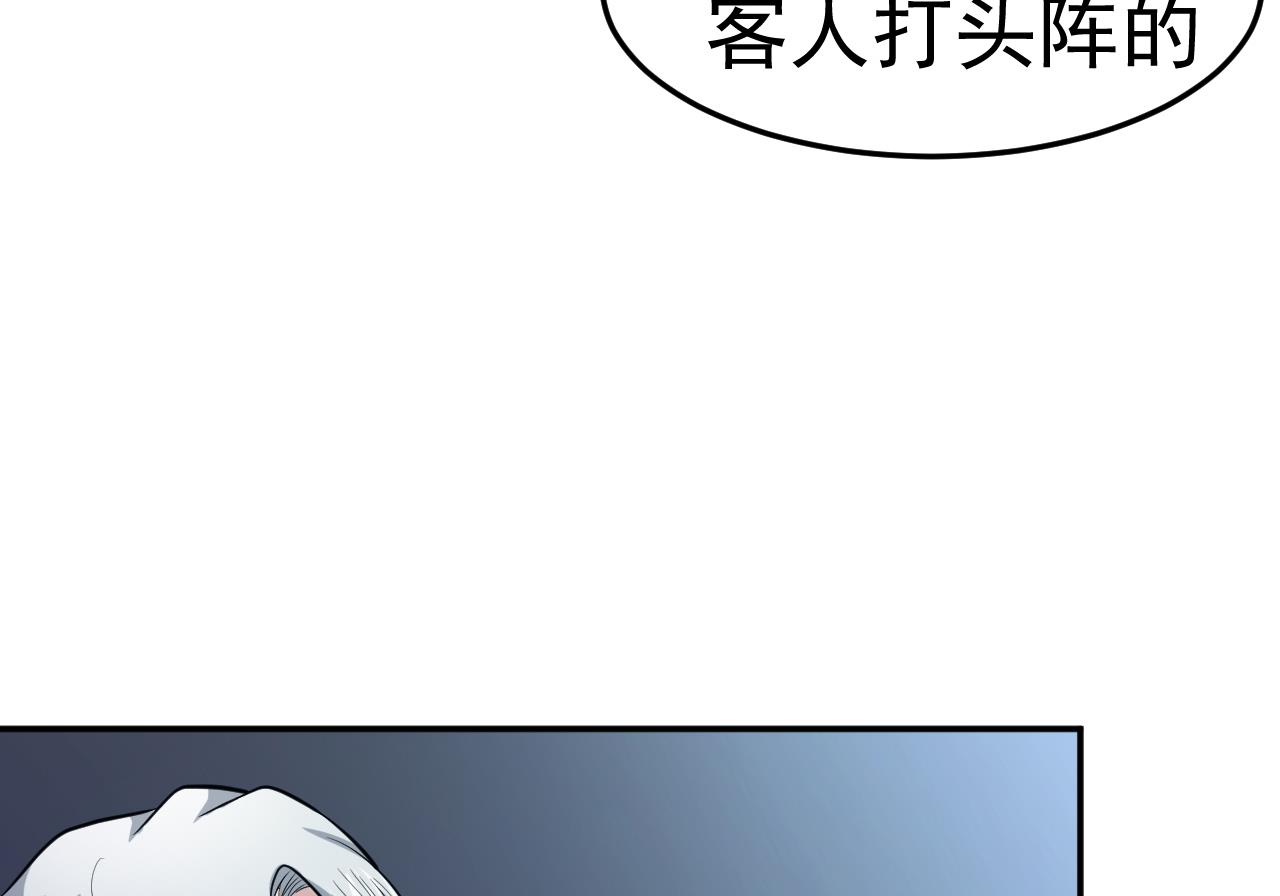 《异界代理人2镇妖夺魂》第78话 探路 第38页
