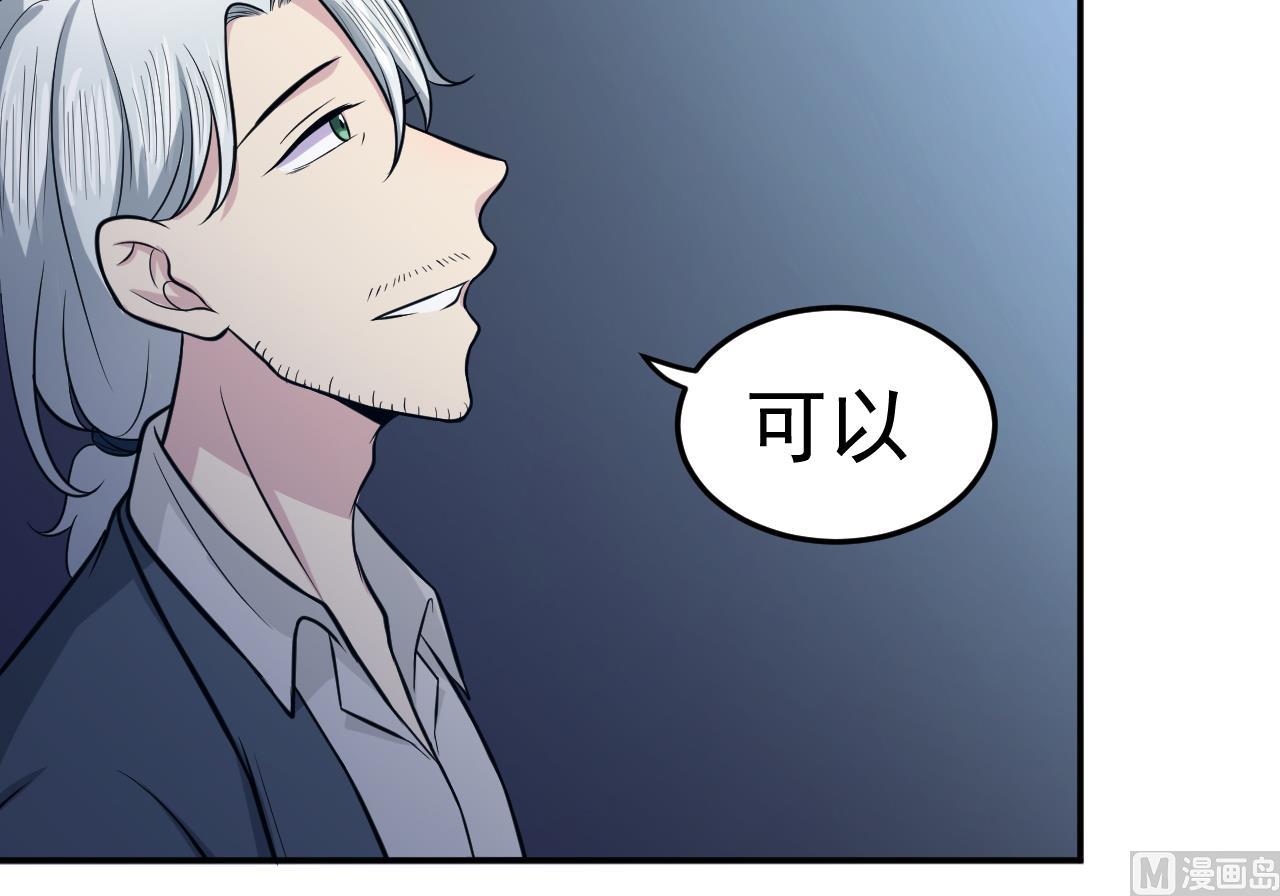 《异界代理人2镇妖夺魂》第78话 探路 第39页