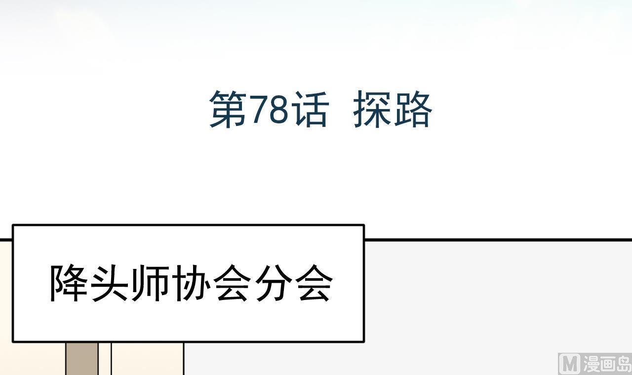 《异界代理人2镇妖夺魂》第78话 探路 第3页