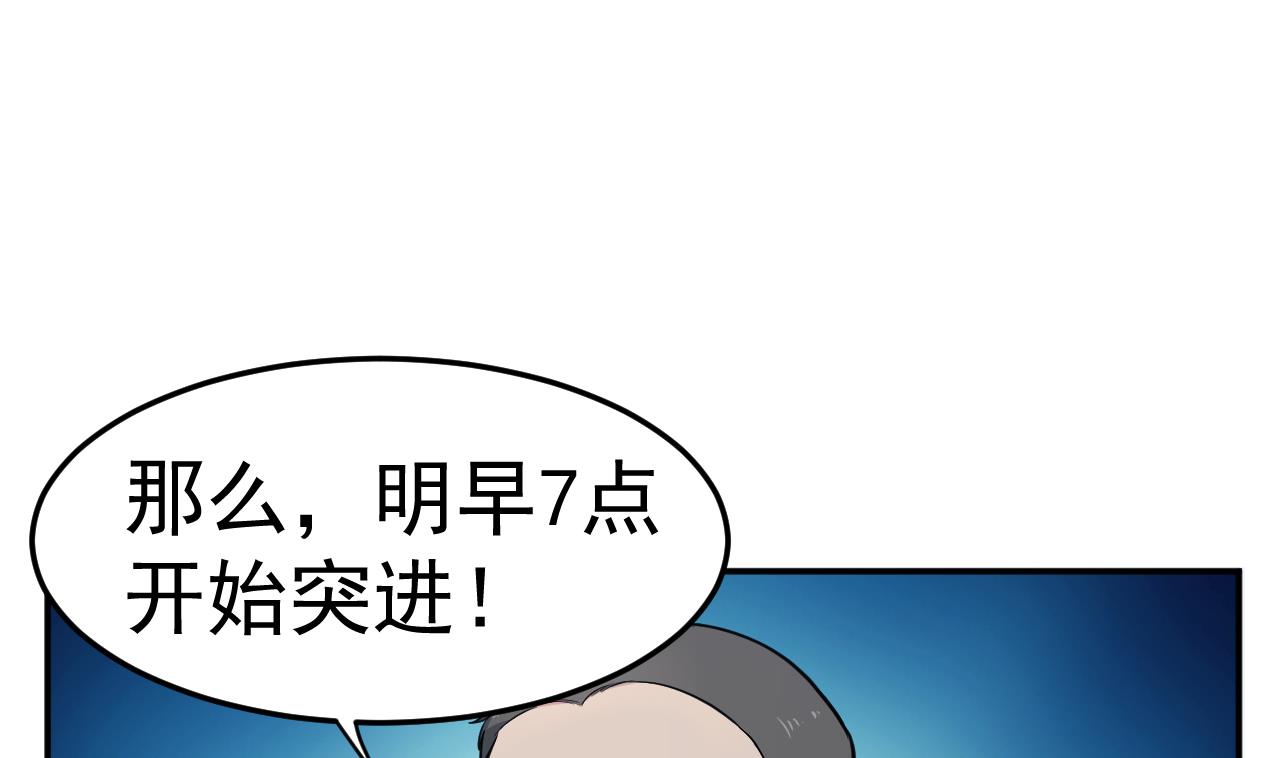 《异界代理人2镇妖夺魂》第78话 探路 第40页