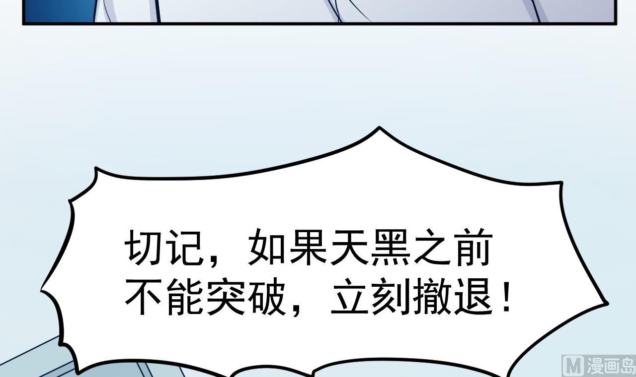 《异界代理人2镇妖夺魂》第78话 探路 第42页