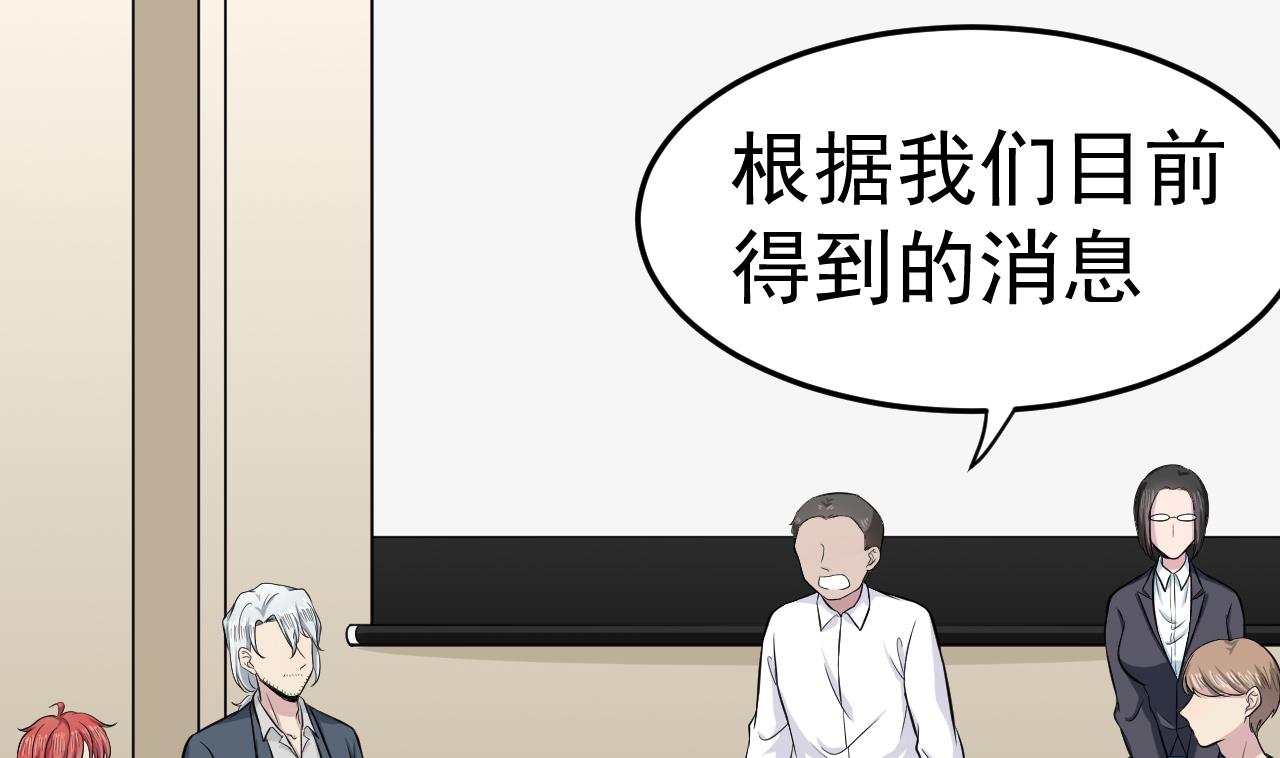 《异界代理人2镇妖夺魂》第78话 探路 第4页