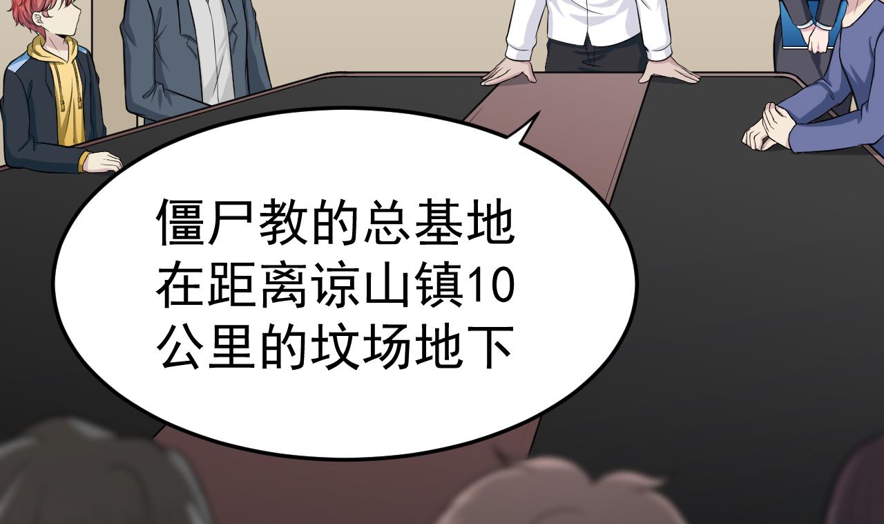 《异界代理人2镇妖夺魂》第78话 探路 第5页