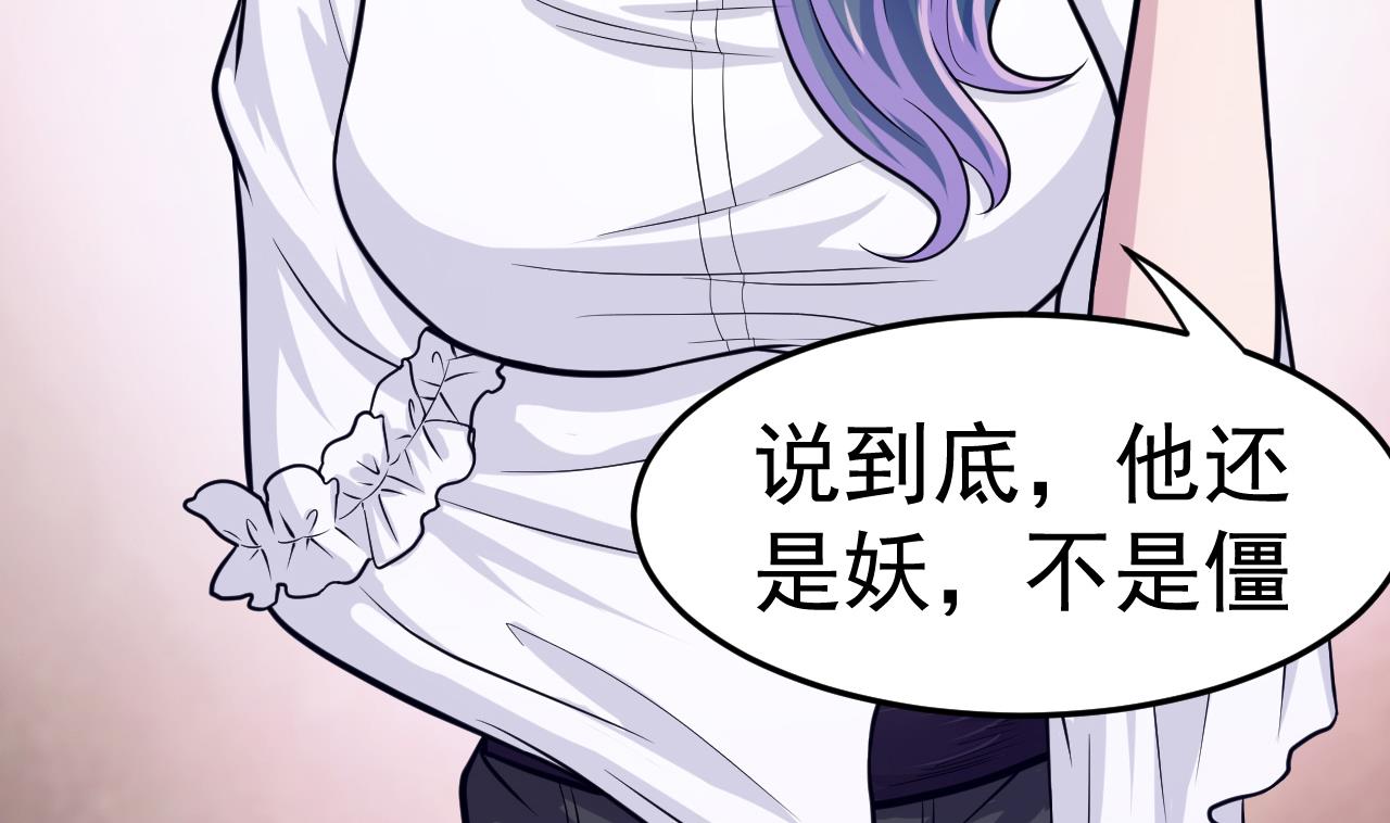 《异界代理人2镇妖夺魂》第77话 真祖之血 第10页
