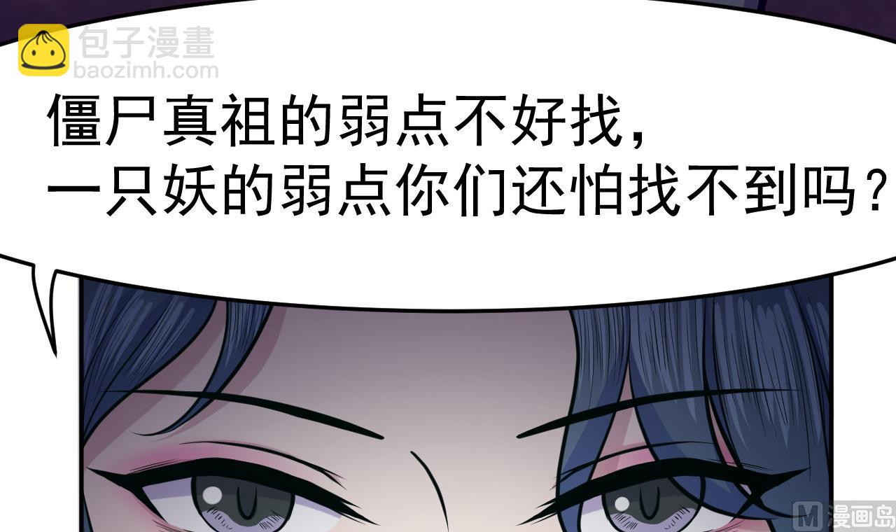 《异界代理人2镇妖夺魂》第77话 真祖之血 第12页