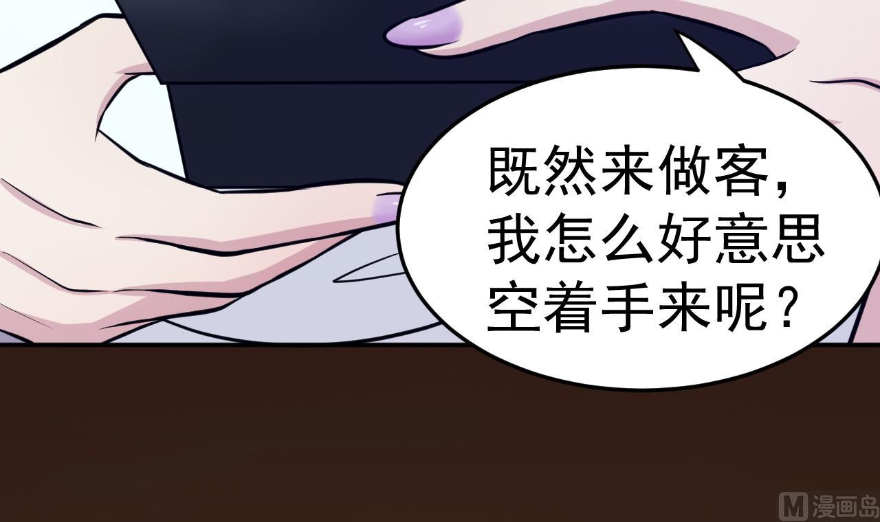 《异界代理人2镇妖夺魂》第77话 真祖之血 第18页