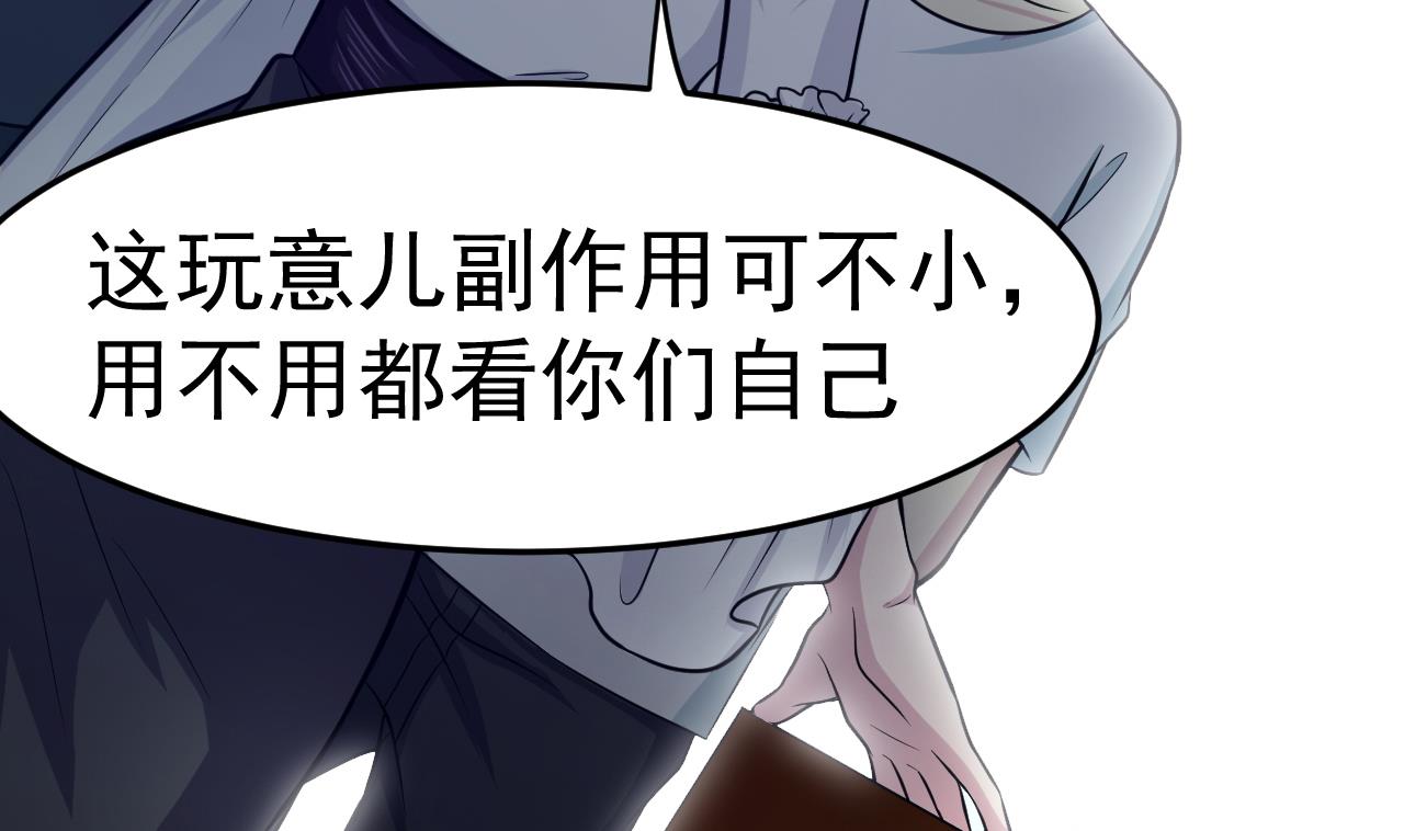 《异界代理人2镇妖夺魂》第77话 真祖之血 第25页