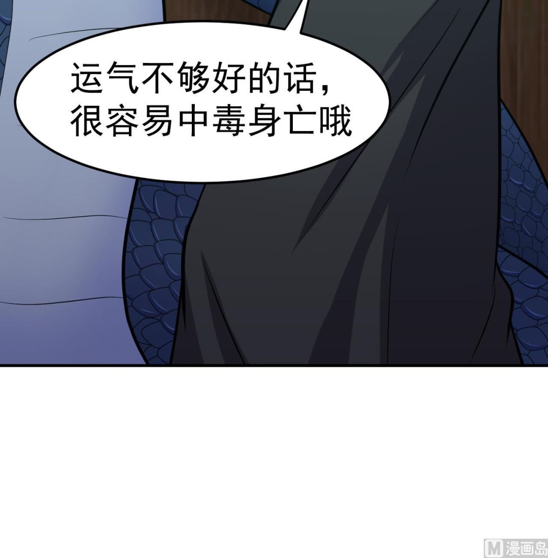 《异界代理人2镇妖夺魂》第77话 真祖之血 第33页