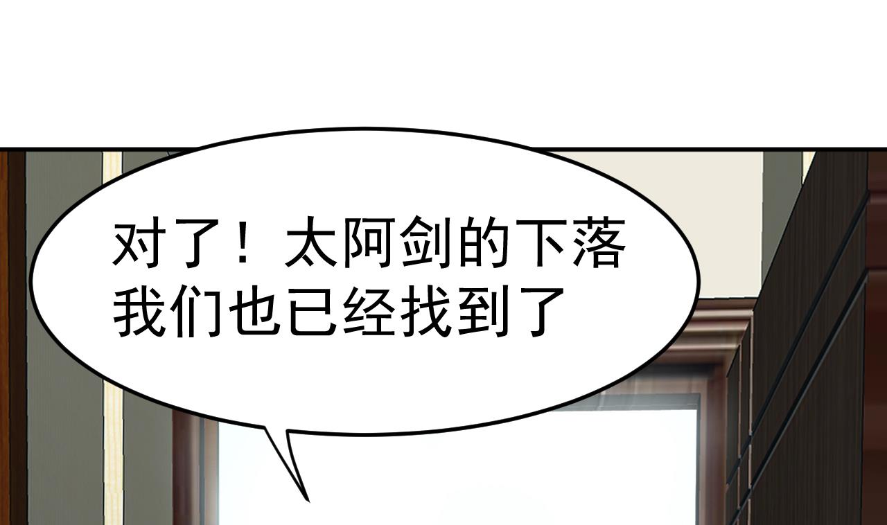 《异界代理人2镇妖夺魂》第77话 真祖之血 第34页
