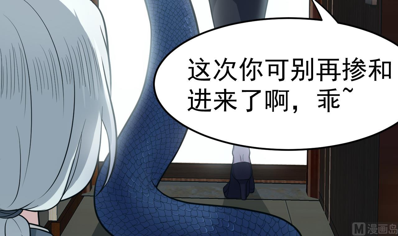《异界代理人2镇妖夺魂》第77话 真祖之血 第36页