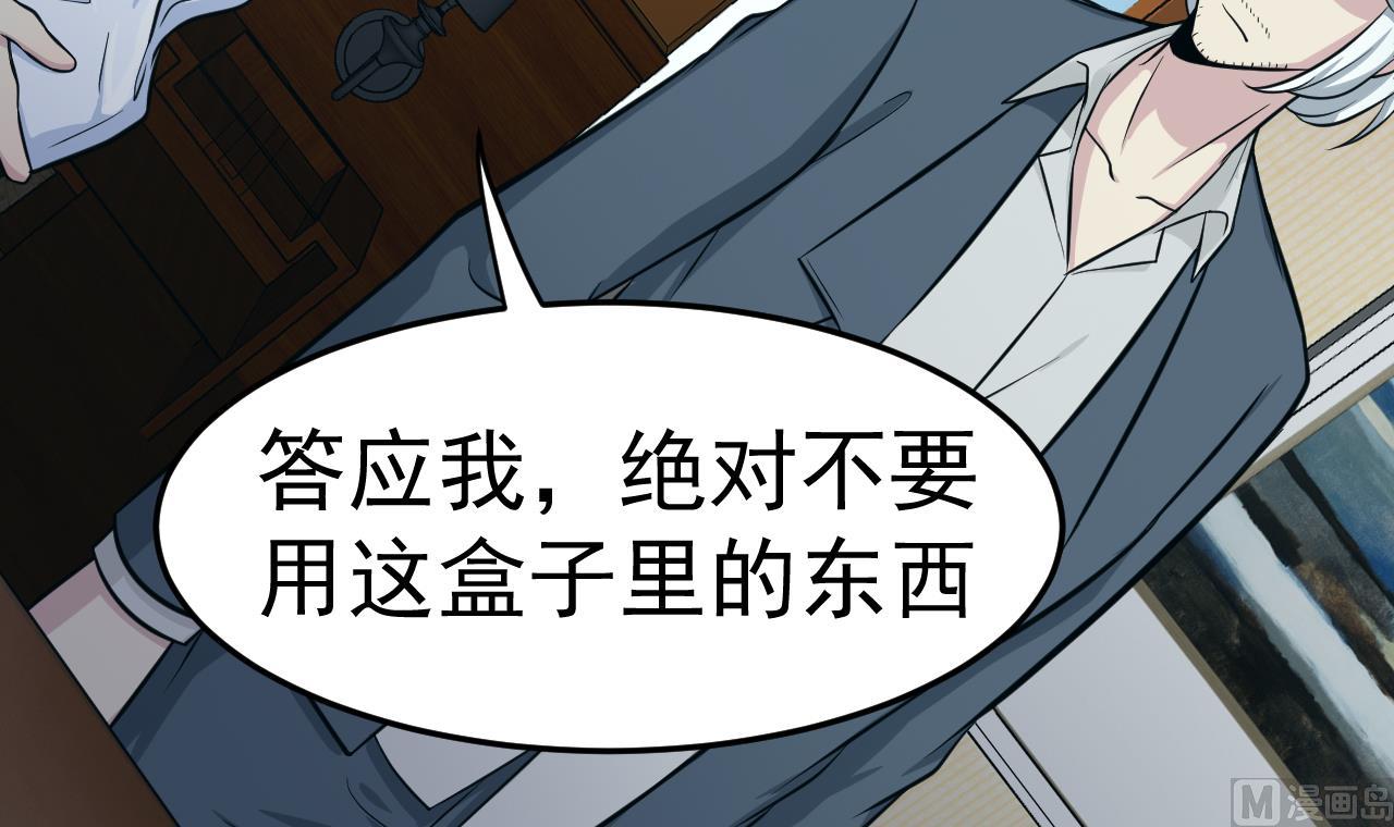 《异界代理人2镇妖夺魂》第77话 真祖之血 第42页