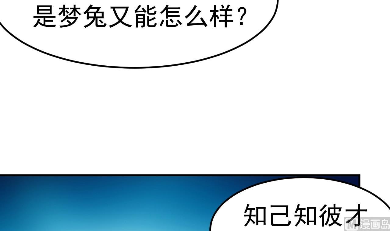 《异界代理人2镇妖夺魂》第77话 真祖之血 第6页