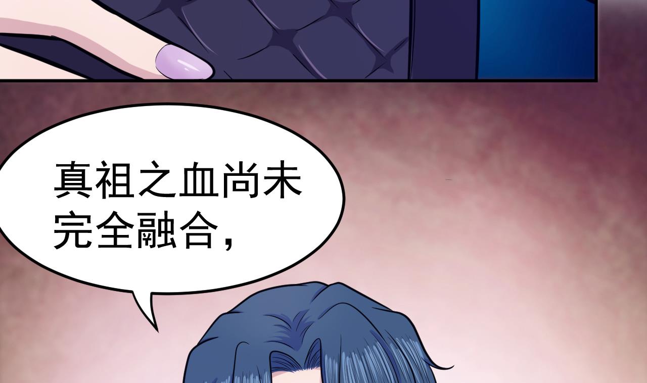 《异界代理人2镇妖夺魂》第77话 真祖之血 第8页
